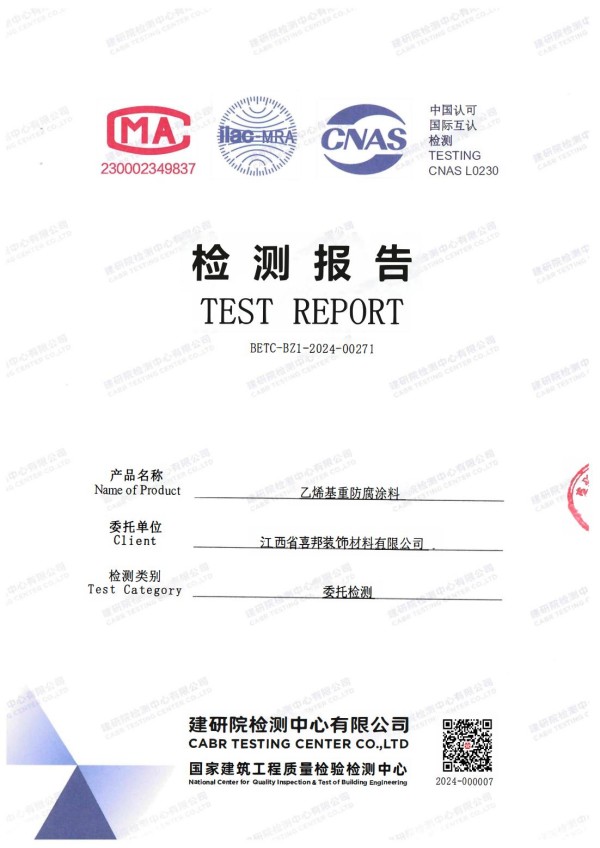 兴化防腐公司乙烯基重防腐涂料通过国家建筑工程质量检验检测中心检测